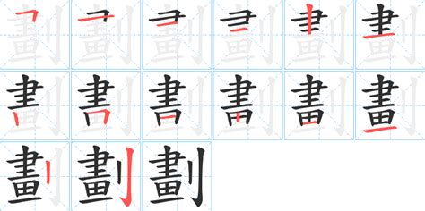 筆劃七劃的字|7画的字